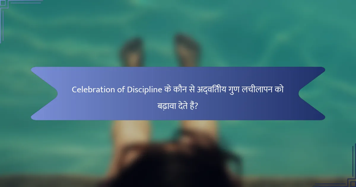Celebration of Discipline के कौन से अद्वितीय गुण लचीलापन को बढ़ावा देते हैं?