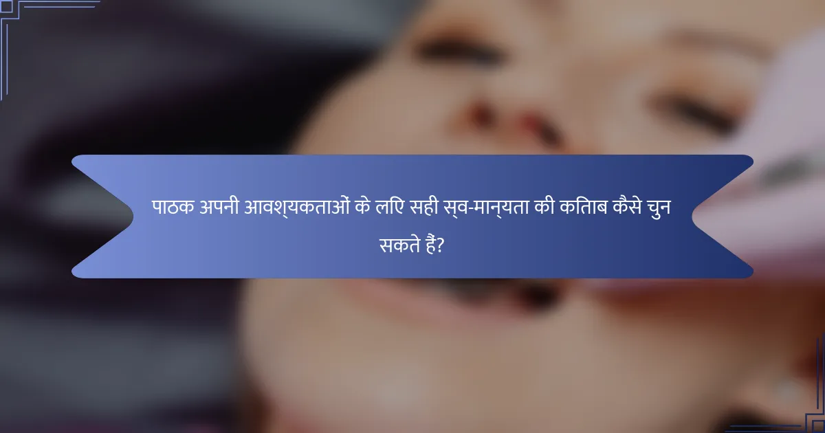 पाठक अपनी आवश्यकताओं के लिए सही स्व-मान्यता की किताब कैसे चुन सकते हैं?